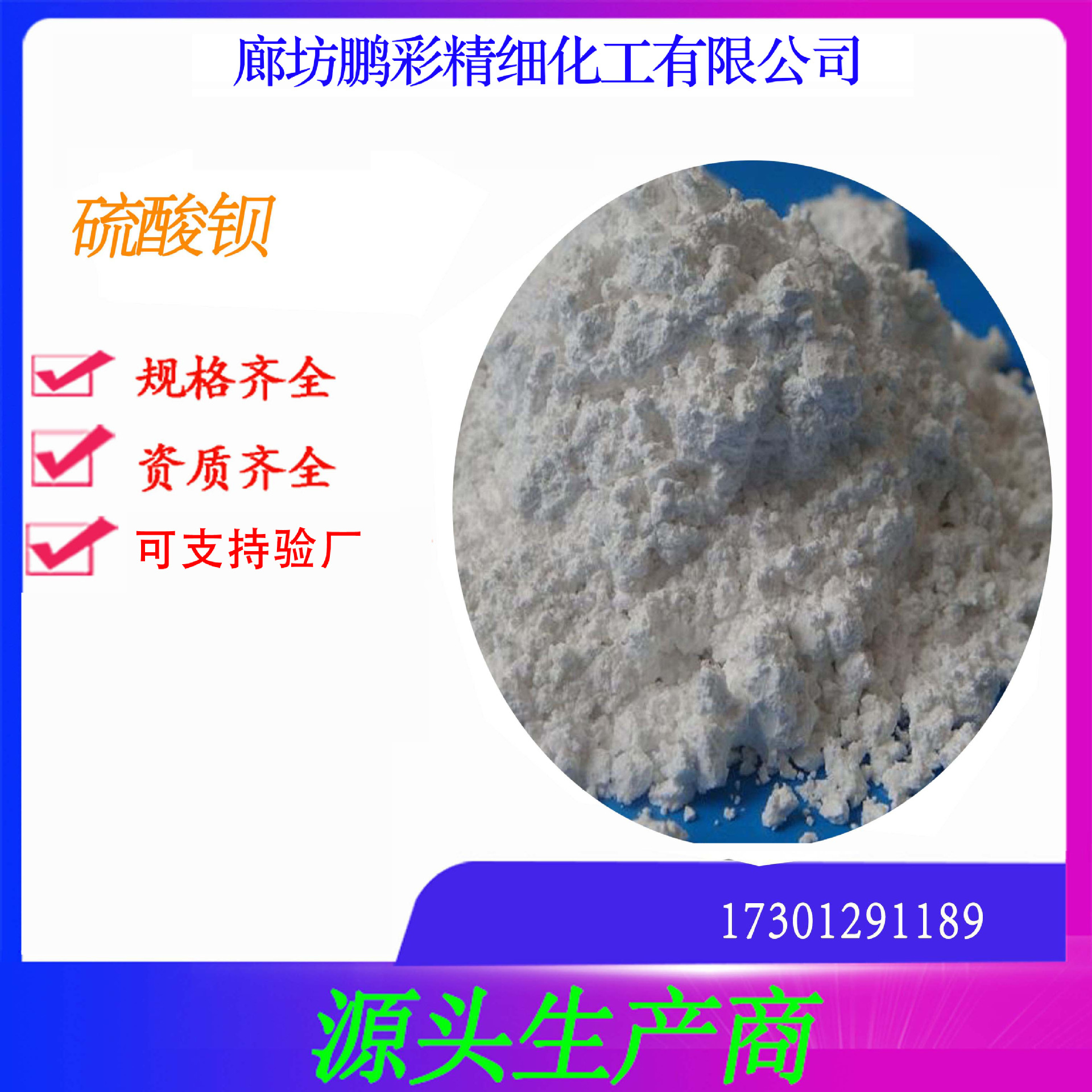 鹏彩现货生产高纯度试剂级 分析纯试剂级硫酸钡 硫酸钡