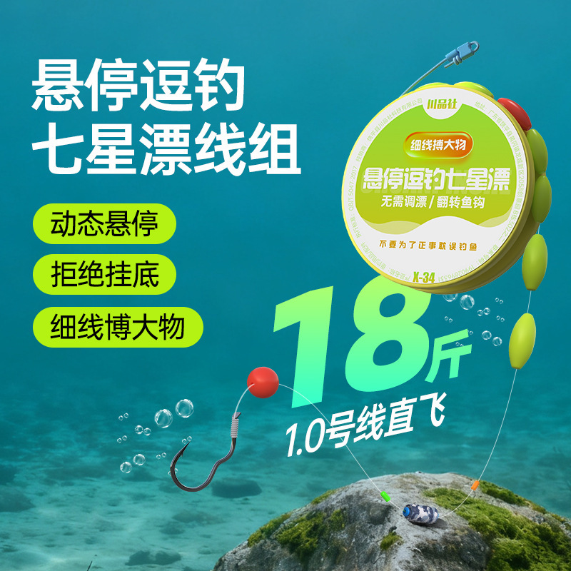 Traditional Fishing Set with Seven-Star Float, No-Tie Main Line, Space Line, Anti-Slip Bottom Fishing Set, Flipping Hook