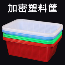 长方形篮子收纳筐加厚密眼厨房洗菜篮蔬菜塑料配货框子周转框大号