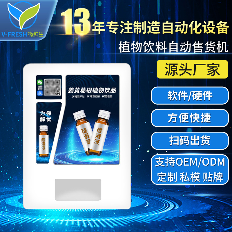 解酒饮料售货机智能解酒机酒吧夜店解酒醒酒饮料贩卖机WX-R11-6