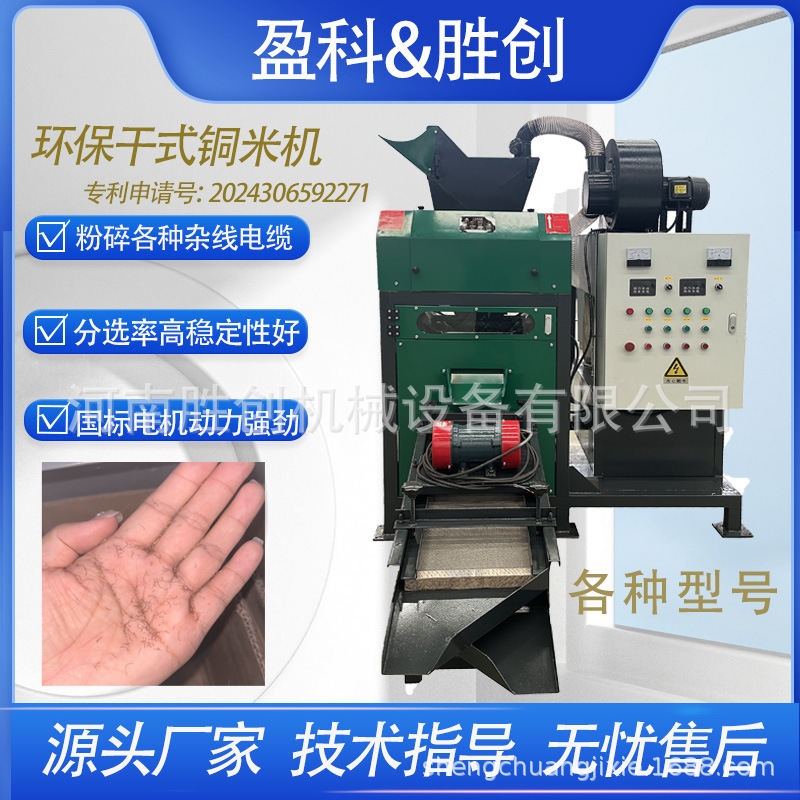 400型铜米机小型全自动铜塑分离机杂线铜线破碎机铜米机价格一台