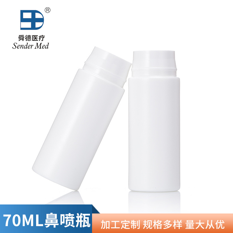 宁波厂家供应70ML鼻喷瓶 30/410鼻腔冲洗空瓶 生理盐水洗鼻喷雾瓶