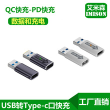 跨境USB转type-c快充转接头QC转PD快充转换器USB充电器转换快充