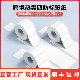 跨境四防热敏标签纸适用凝优P50汉印T260服装标签40*30/30*50贴纸