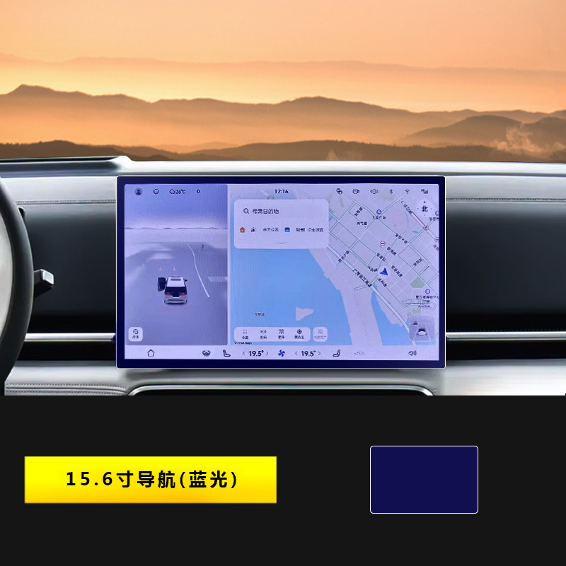 Car interior film: Qìchē Tempered Film for - 2025-2026-dreamer-qiankun-edition-navigation-blue-light