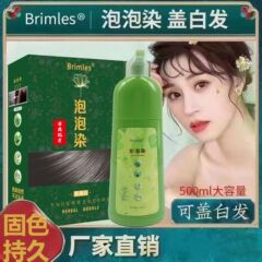 Brimles必美糸泡染毛剤一本黒一本栗茶色流行色草本植物ペースト