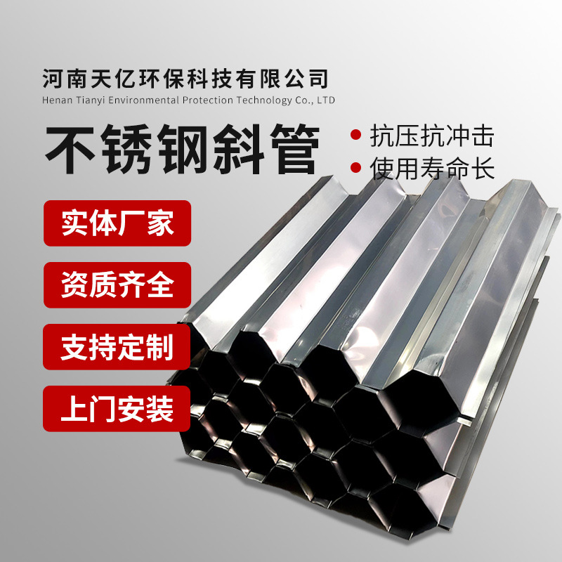 不锈钢斜管填料 自来水污水洗煤厂除砂沉淀处理金属填料蜂窝斜管