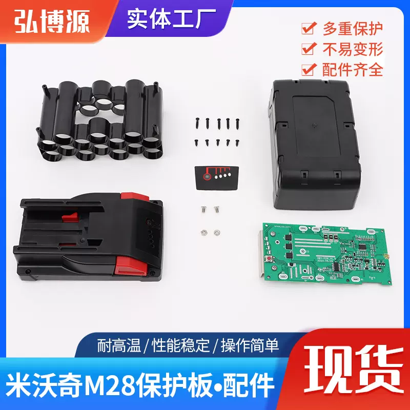 米沃奇M28保护板配件锂电池智能辅热保护板电动工具锂电池线路板