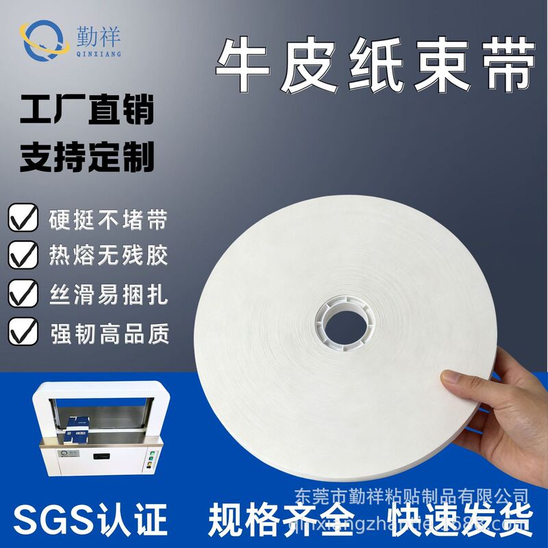 Kraft Paper Strapping Tape, Paper Tape for Fully Automatic Strapping Machines, Hot Melt Paper Tape for Bundling Machines