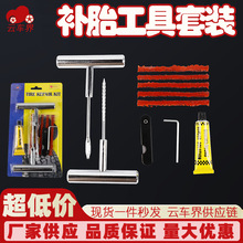 汽车补胎工具套装金属补胎修理工具摩托车真空轮胎快速修补工具包