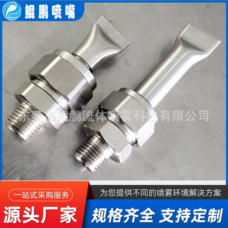 不锈钢155万向接鸭嘴喷嘴  吹风喷头