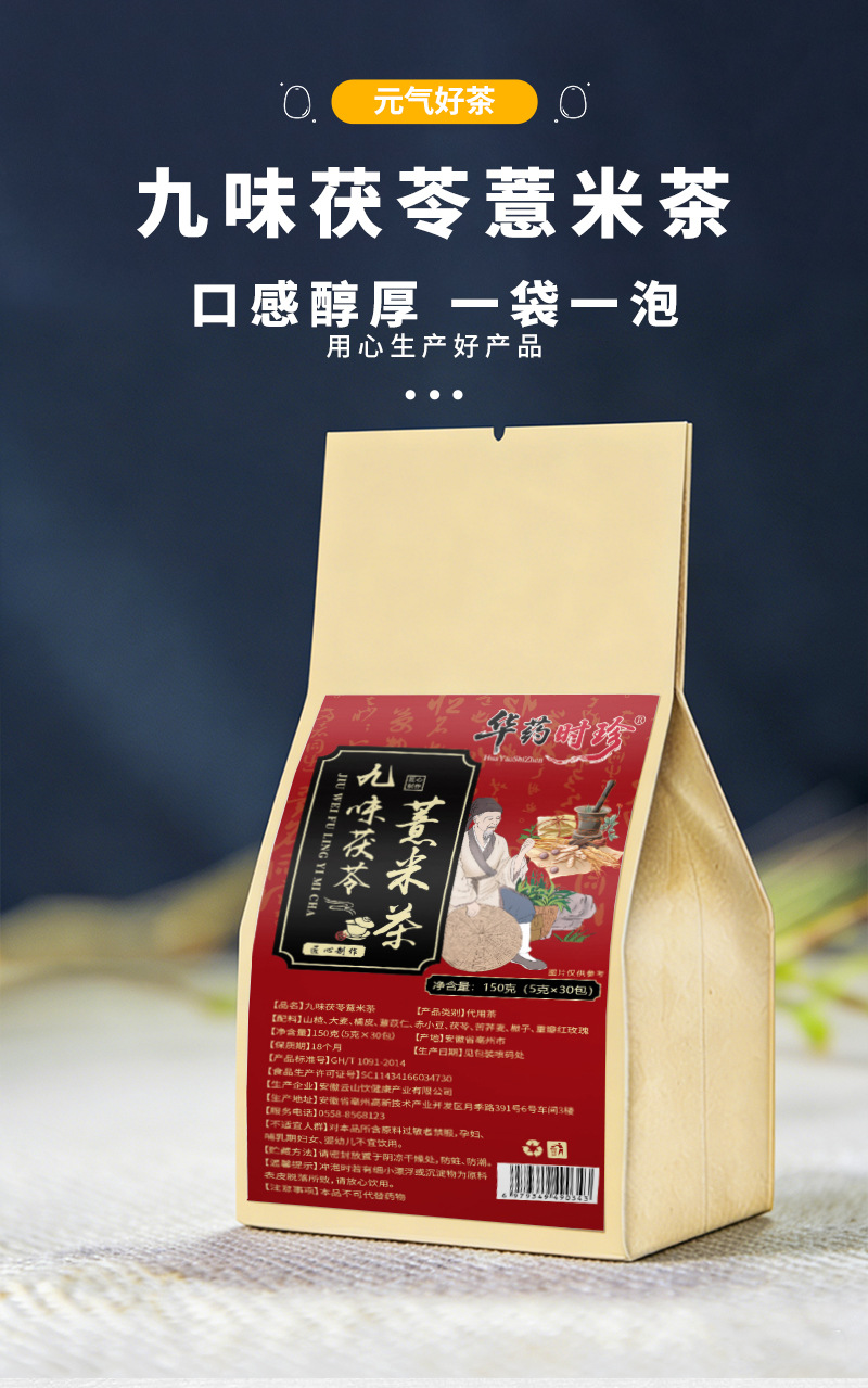 Nine Herb Poria Coix Tea Fu Ling Yi Mi Cha 30 Pyramid Tea Bags Sugar Free Daily Herbal Infusion 150g specifications