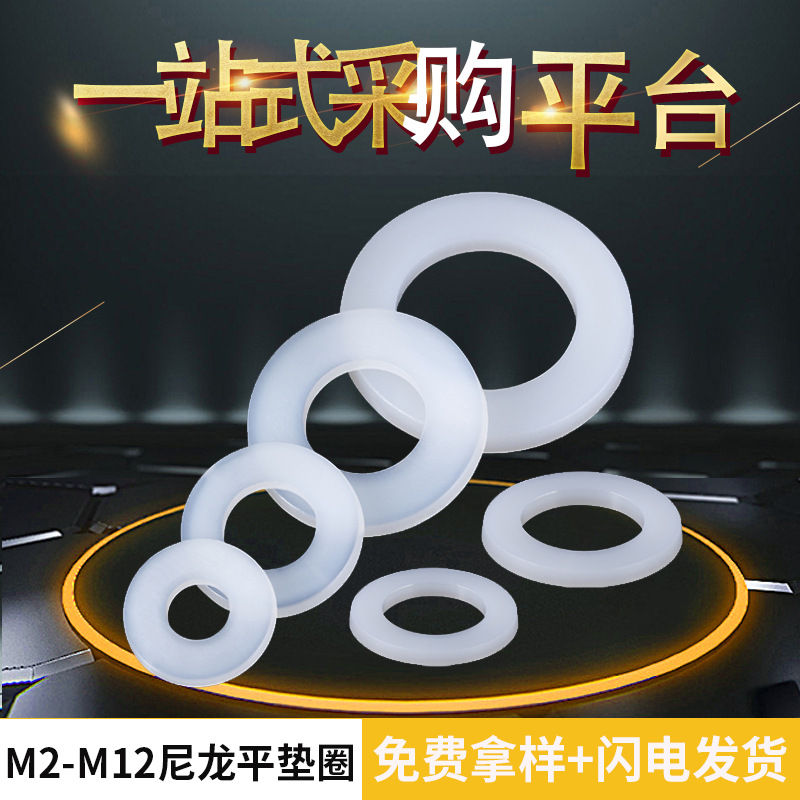 硅胶尼龙垫片圆形绝缘平垫塑料螺丝橡胶垫片垫圈M2M4M5M6M8M10M12