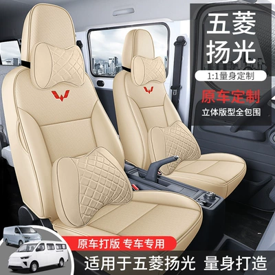 New Wuling Yangguang Ev Seat Cover Modified Yangguang Special Cushion Seat Cover Fully Enclosed for Seven Seats for All Seasons