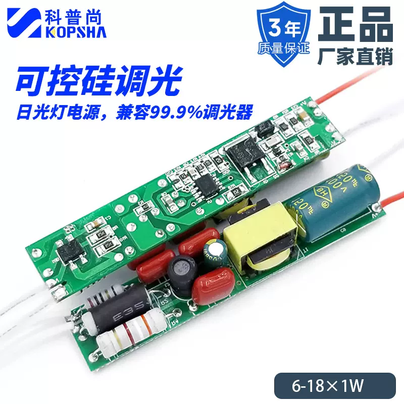 led调光驱动电源日光灯R7S10W 15W 18W可控硅调光 全程无闪