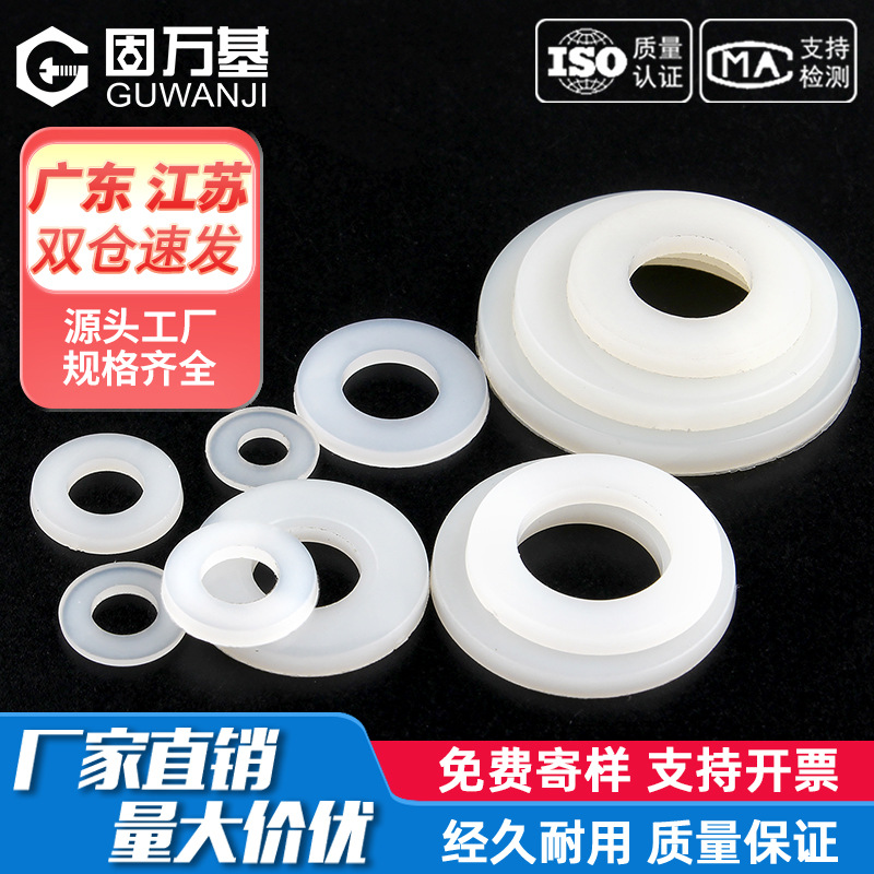 尼龙塑料垫片平垫圈白色塑胶绝缘平垫片M2M3/M4M5M6M8M10M12-M20