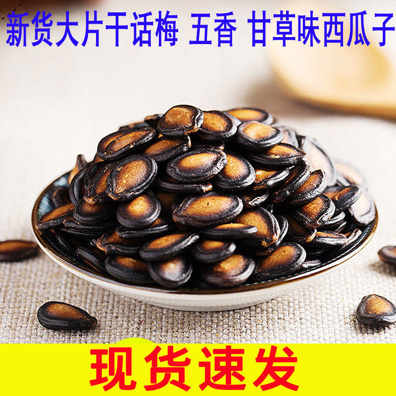 wholesale watermelon seed new goods Large preserved plum watermelon seed Spiced melon seed melon seed Licorice Black melon seed