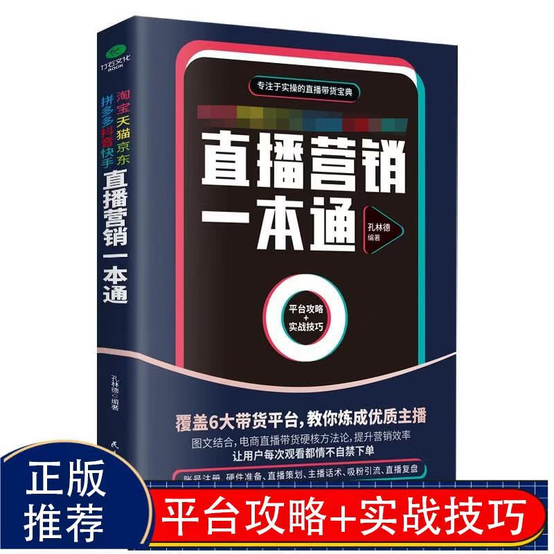 [단행본] Taobao, Tmall, JD.com, Pinduoduo, Douyin, Kuaishou 라이브 방송 마케팅 종합 가이드