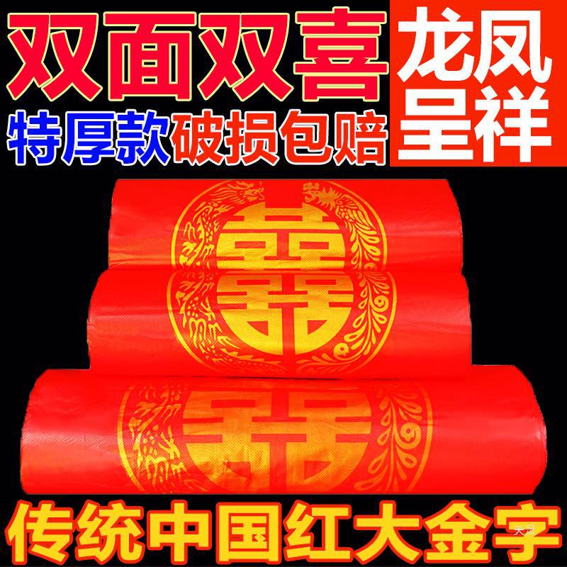 红色塑料袋双喜结婚专用手提胶袋加厚喜庆食品方便大囍字礼品袋子