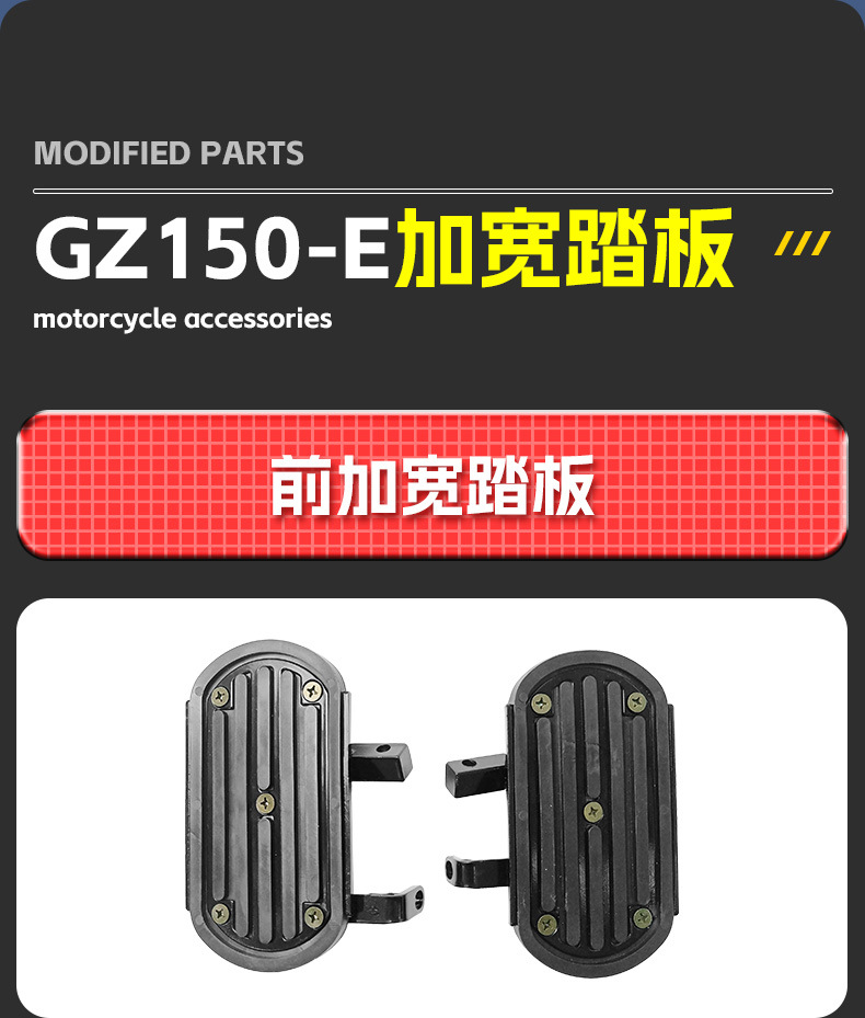 Suitable for Haojue Suzuki Yueku GZ150-E Non-slip Pedal GZS150 Front and Rear Widened Pedal Motorcycle Modification
