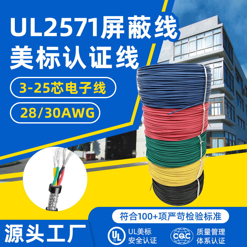 批发ul2571屏蔽线28 30AWG设备处理连接线PVC绝缘护套镀锡排流线