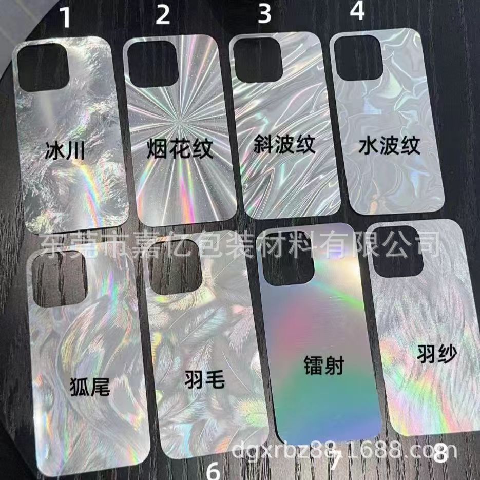 动漫色纸幻彩手机壳羽纱 幻彩手机壳插卡 手机壳镭射防爆膜材料