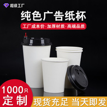 一次性紙杯定制印刷logo加厚商務杯子批發訂做家用奶茶廣告水杯