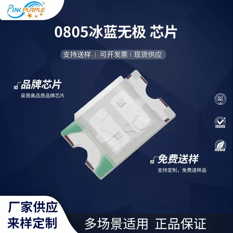 粉紫工厂直销2012led灯珠贴片式0805冰蓝无极芯片 LED发光二极管