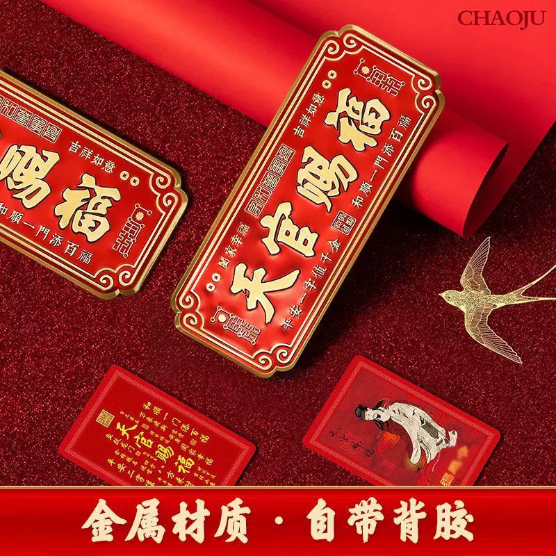 新款蛇年天官赐福金属门贴自带背胶大门入户门对门平安纳福吉祥