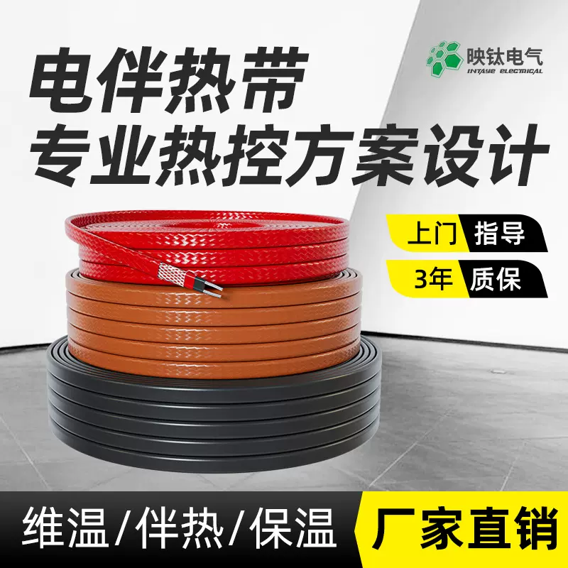 自限温伴热带管道防冻保温防爆电伴热工业高温加热带14mm220v直销