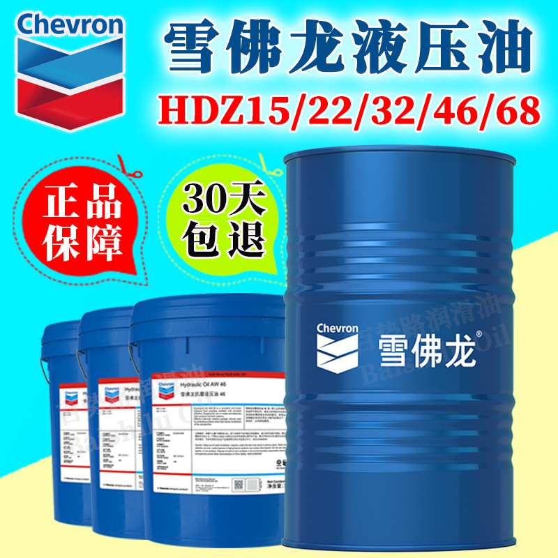 雪佛龙超级宽温抗磨液压油Rando HDZ15 HDZ22号 HDZ32#低温液压油