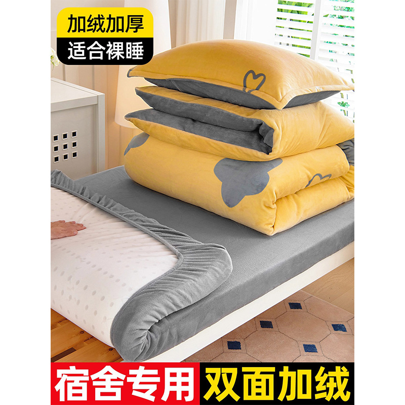 Dormitorio de estudiantes universitarios cama de tres piezas más seda de leche seda de invierno cama de coral seda de cama