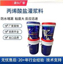 丙烯酸盐注浆料AB注浆料防水堵漏注浆液堵漏防水注浆丙烯酸盐高压