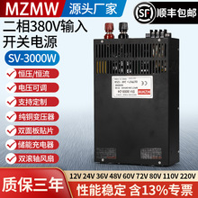 380转24V12V36V48V0-110伏可调DC直流150A200A3K瓦 开关电源3000W