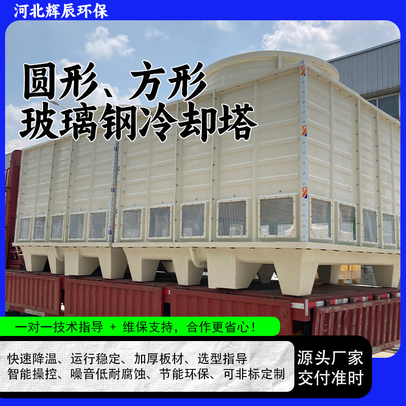 Customized Fiberglass Cooling Tower 100/125t Ton Circular Counterflow Type Water Cooler Square Industrial Cooling Water Tower