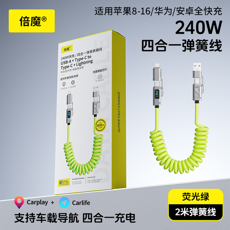 Beimo 240w 4-in-1 デジタルディスプレイスプリング伸縮式高速充電ケーブル亜鉛合金 2m TypeC Huawei Apple 15 に適しています|undefined