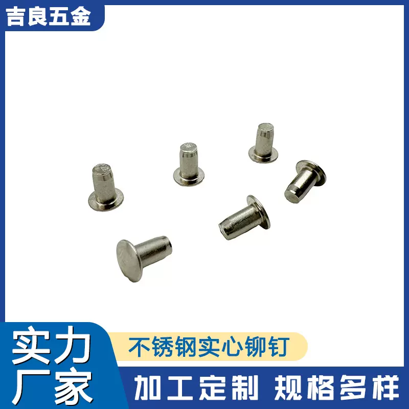 非标定制304不锈钢铆钉规格齐全厂家直销铆钉紧固件源头厂家批发