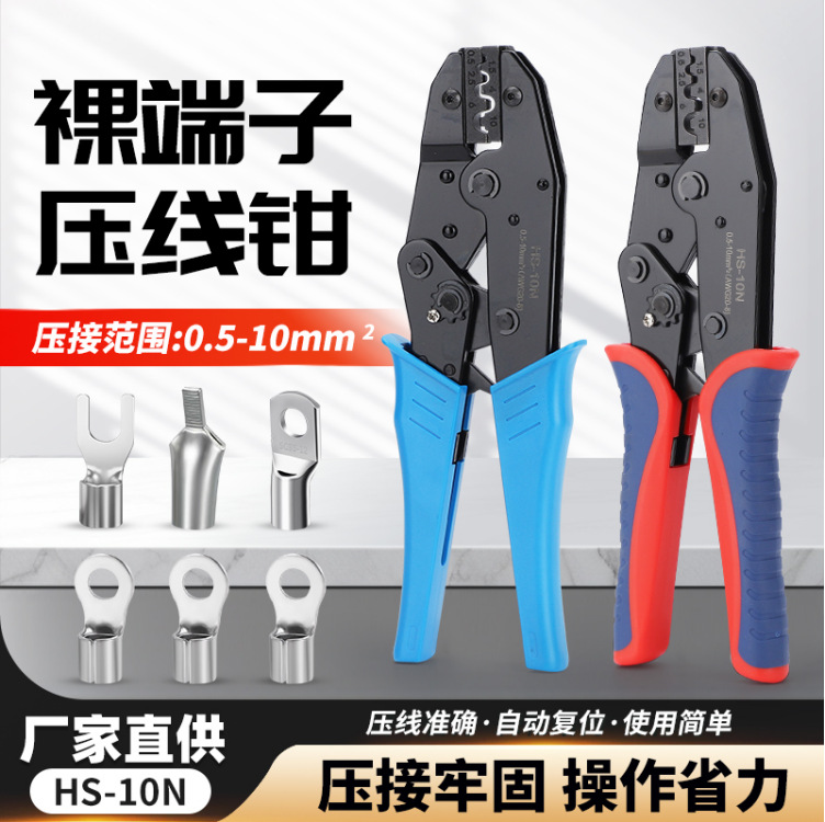 HS-10N裸端子压线钳压接钳棘轮式压钳家用压接0.5-10平方省力神器