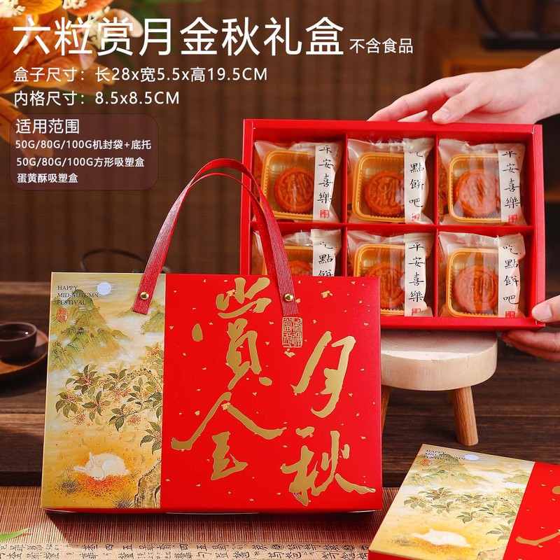 月饼包装盒6粒蛋黄酥礼盒国风高档50克75g四/六粒流心冰皮月饼盒|undefined