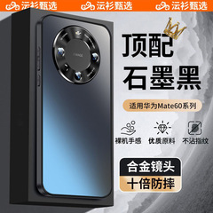 适用华为Mate60手机壳新款60pro保护套金属镜头全包防摔磨砂