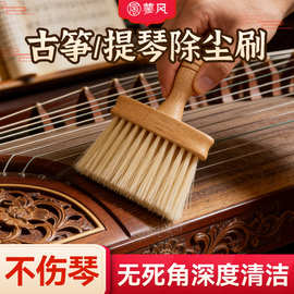 实木古筝清洁刷小提琴大提琴乐器专用除尘扫灰刷家用琴刷子不伤琴
