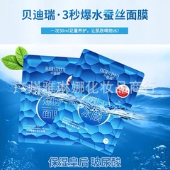 貝迪瑞玻尿酸爆水蠶絲面膜夏天補水深層滋潤保濕控油提亮嫩膚冰膜
