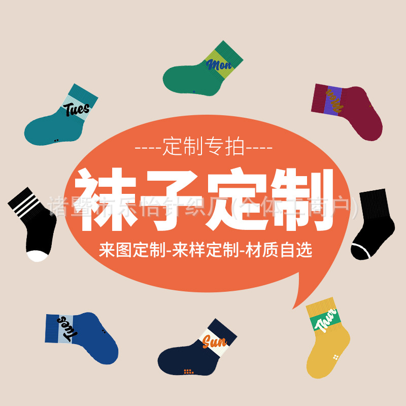 袜子定制跨境外贸小订单定制袜子LOGO小批量袜子来图来样定制批发