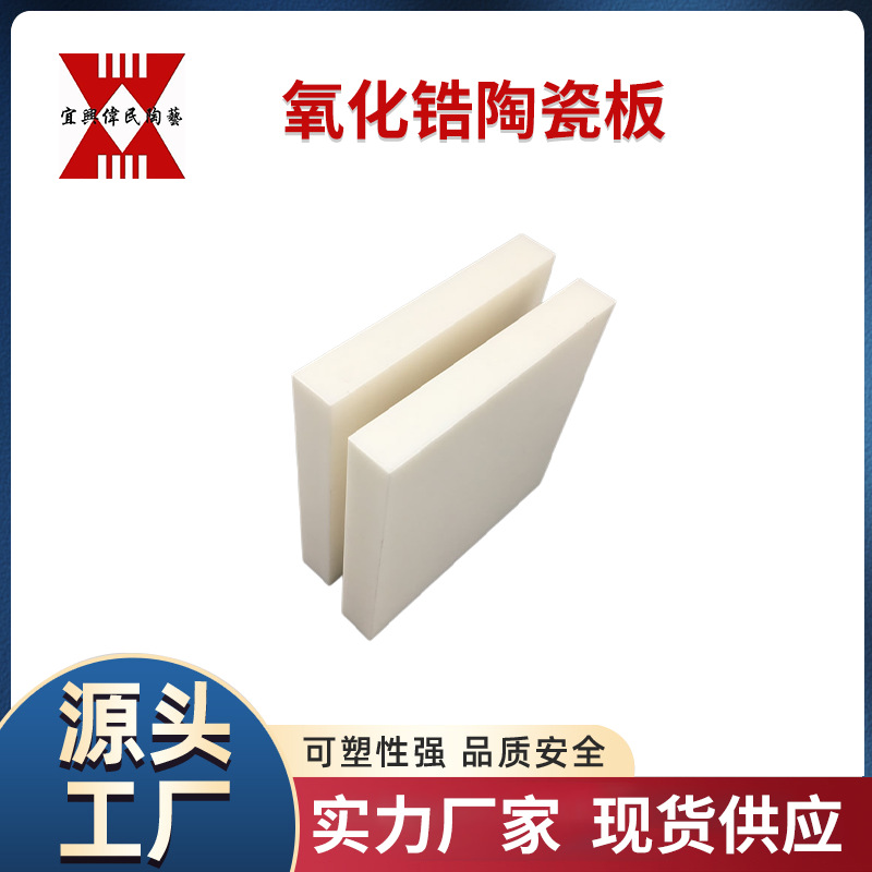 承烧板 陶瓷级 氧化锆陶瓷板