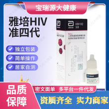 雅培SD韩国进口准四代艾滋病检测试纸血液HIV1人份/盒原装