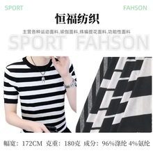 牛奶丝色织条黑白条纹花灰条纹针织布料春夏四季拉架四面弹T恤衫