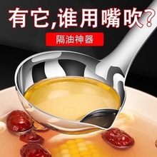 隔油汤勺不锈钢食级去油滤油神器撇漏油分油勺油汤分离勺子
