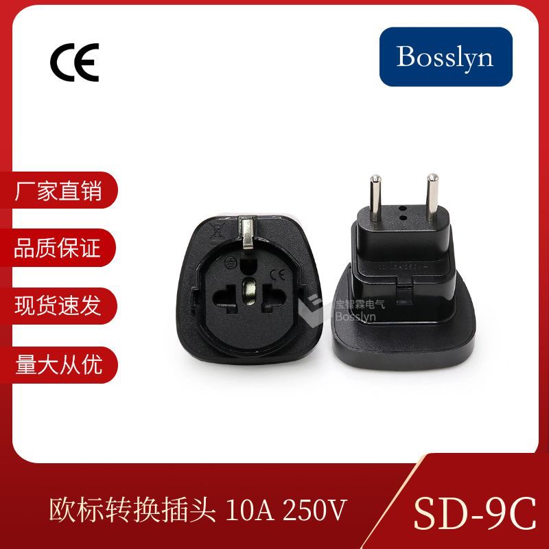欧规转换插头 德式家用电器嵌入式插座 欧式转换插头CE认证
