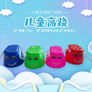 笑脸踩高跷幼儿园儿童锻炼器材感统器材平衡训练户外玩具体育器械