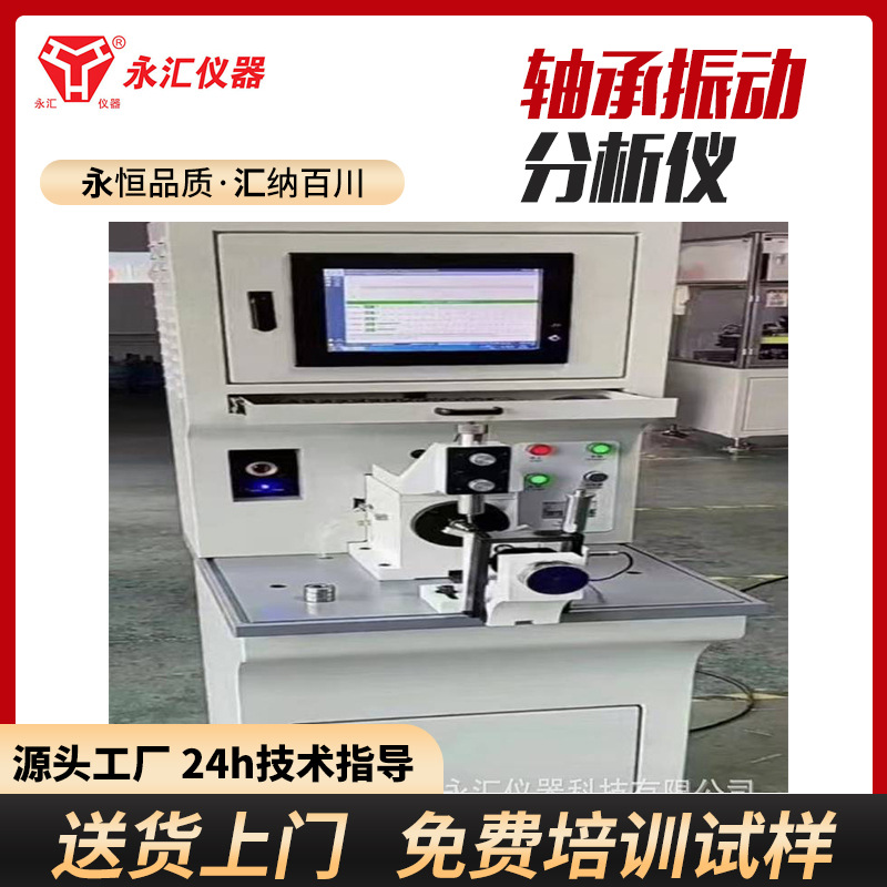 bearing Vibration Analyzer technology programme bearing Vibration quality testing diagnosis Tester supply